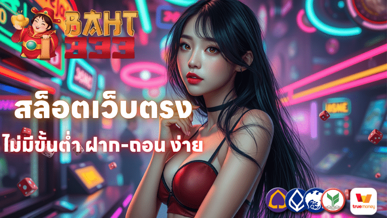 baht333